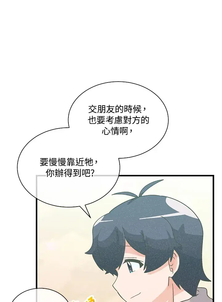 漫画《精灵农夫》第72话第49张图