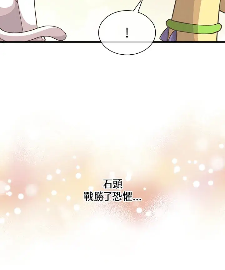 漫画《精灵农夫》第72话第57张图