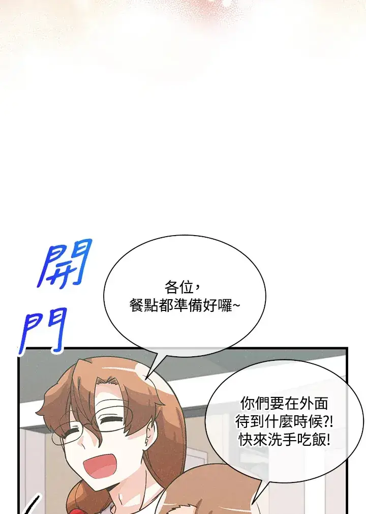 漫画《精灵农夫》第72话第61张图