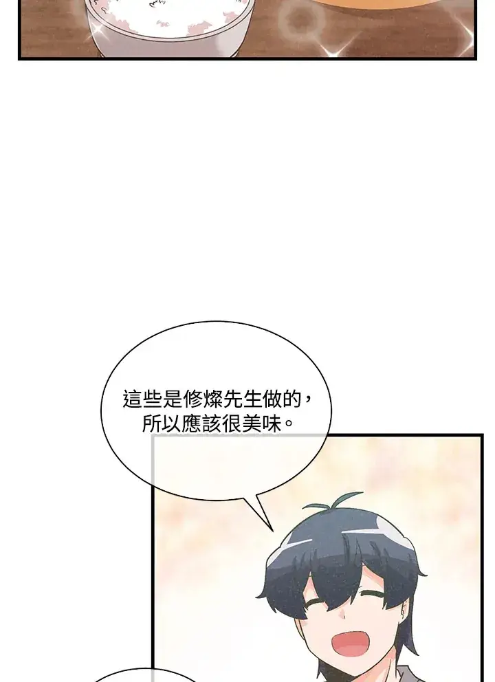 漫画《精灵农夫》第72话第67张图