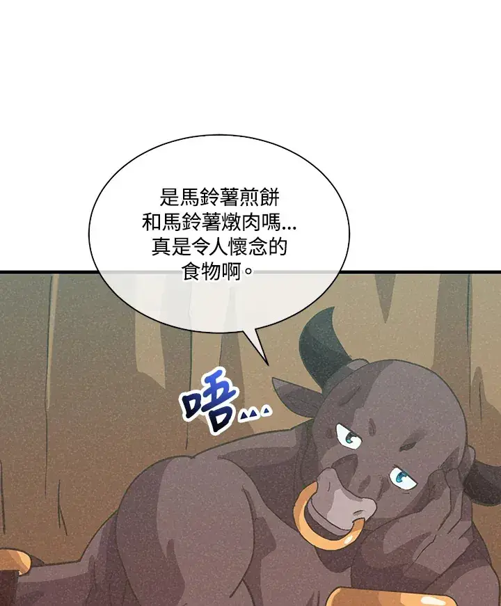 漫画《精灵农夫》第72话第73张图