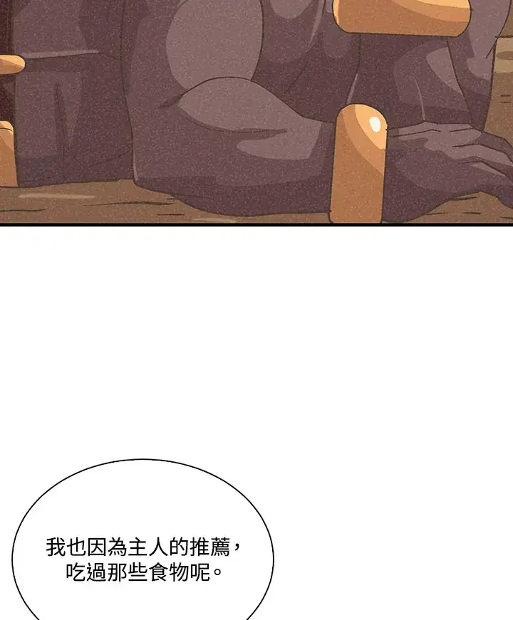 漫画《精灵农夫》第72话第74张图