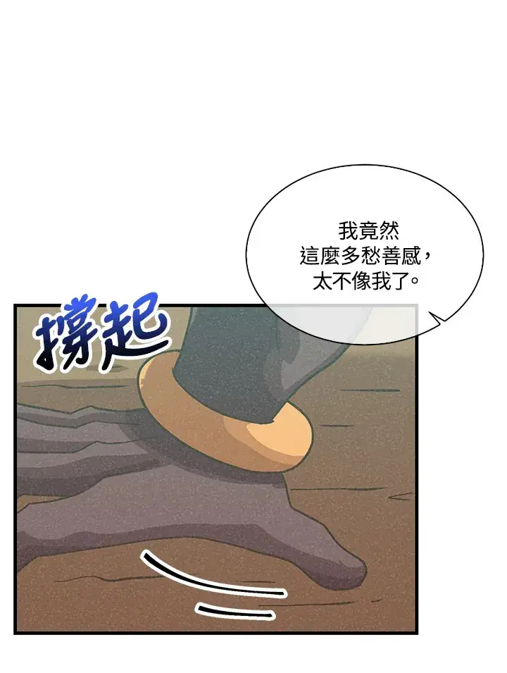 漫画《精灵农夫》第72话第77张图