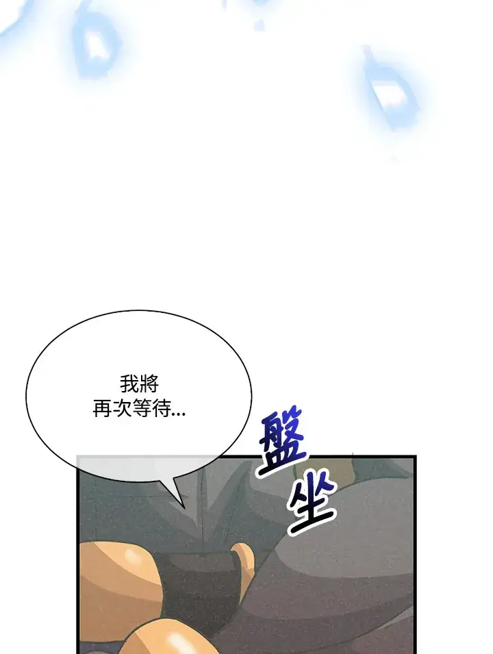 漫画《精灵农夫》第72话第81张图