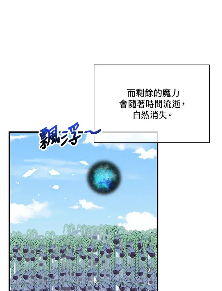 漫画《精灵农夫》第72话第85张图