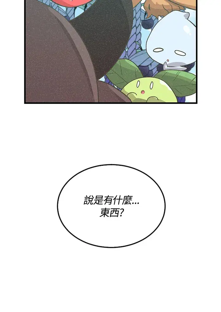 漫画《精灵农夫》第73话第10张图