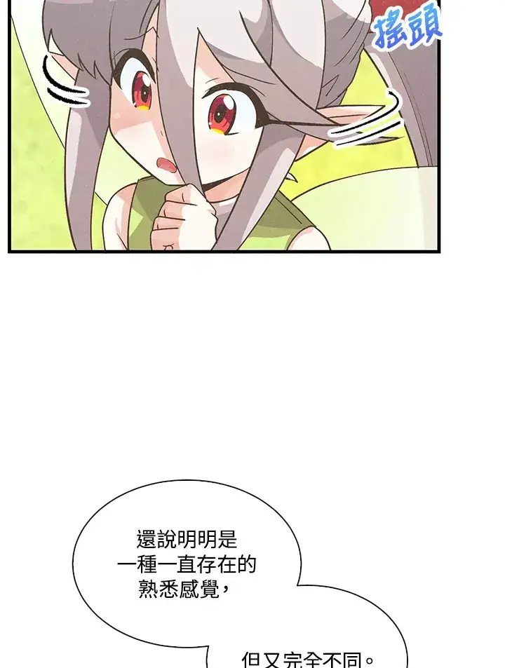 漫画《精灵农夫》第73话第15张图
