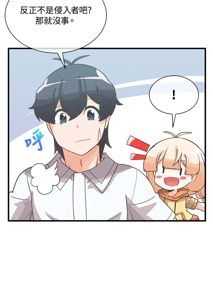 漫画《精灵农夫》第73话第17张图