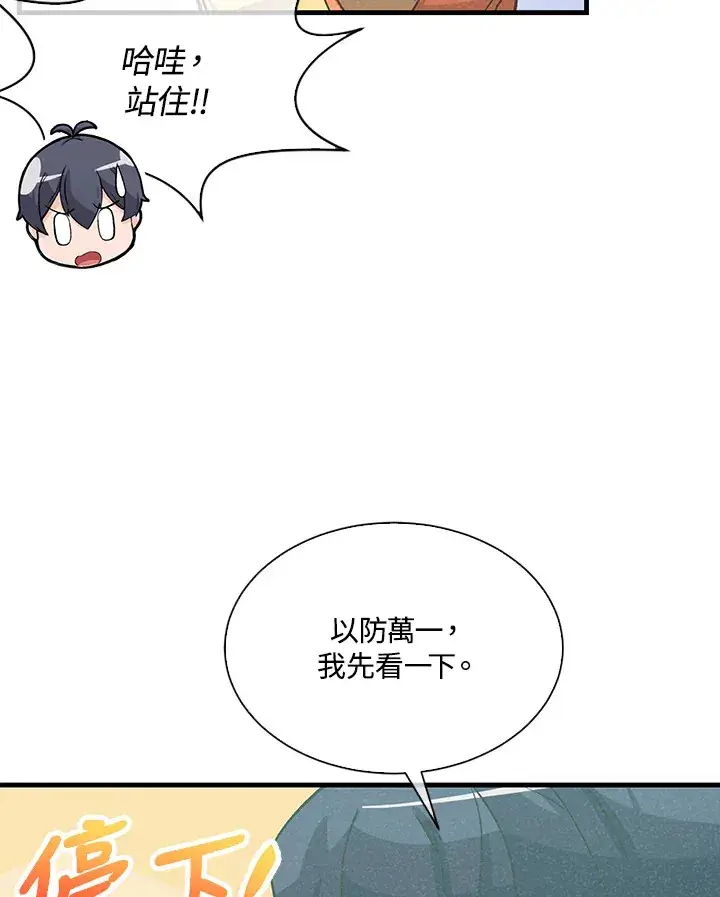 漫画《精灵农夫》第73话第19张图