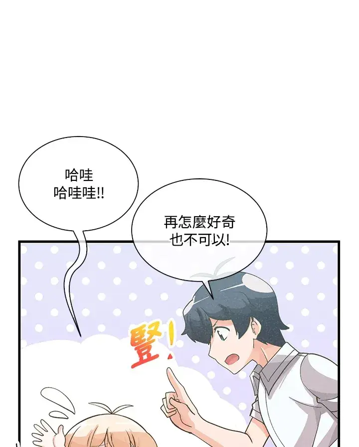 漫画《精灵农夫》第73话第21张图
