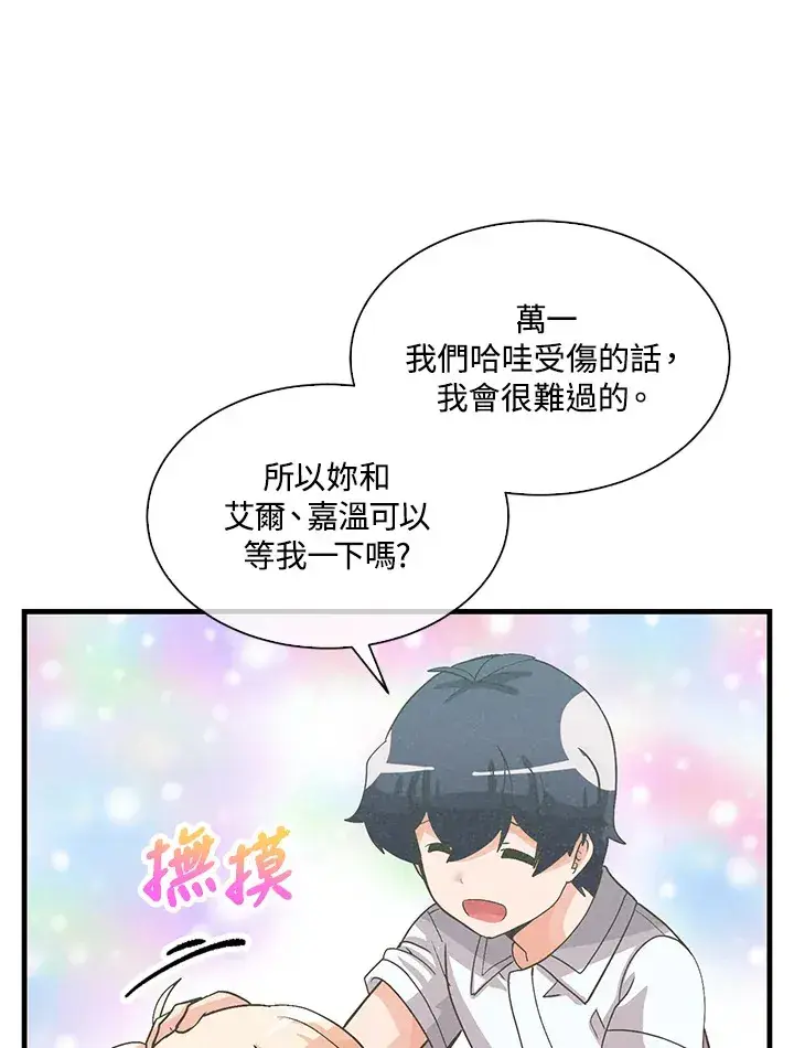 漫画《精灵农夫》第73话第24张图