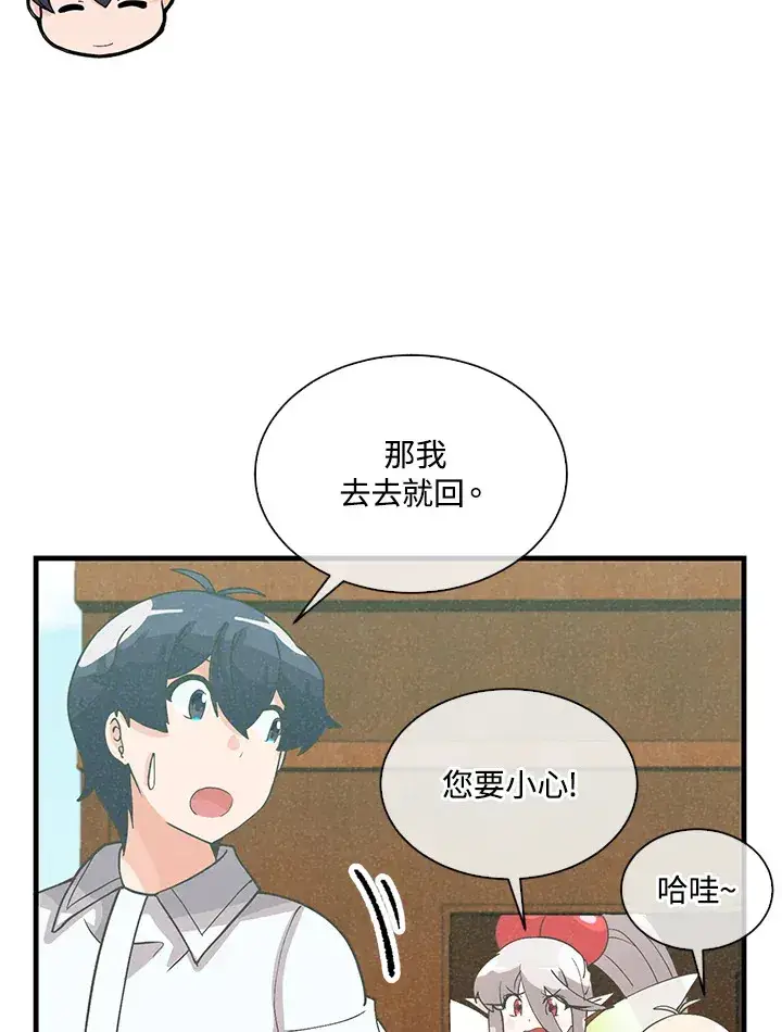 漫画《精灵农夫》第73话第27张图