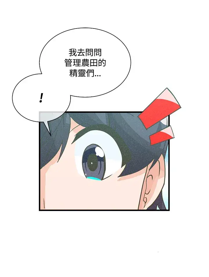 漫画《精灵农夫》第73话第30张图