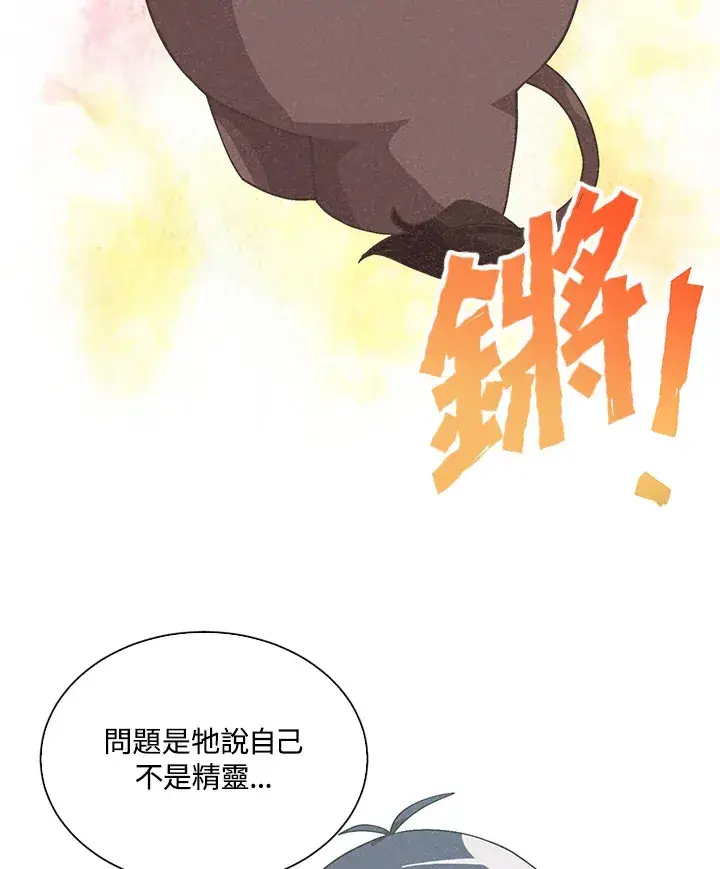 漫画《精灵农夫》第73话第40张图