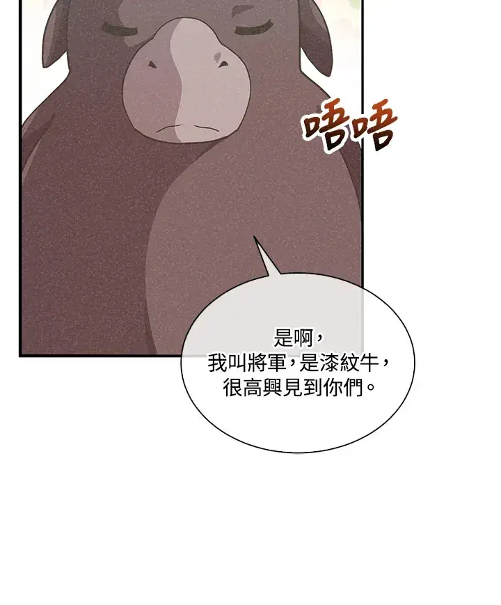 漫画《精灵农夫》第73话第42张图