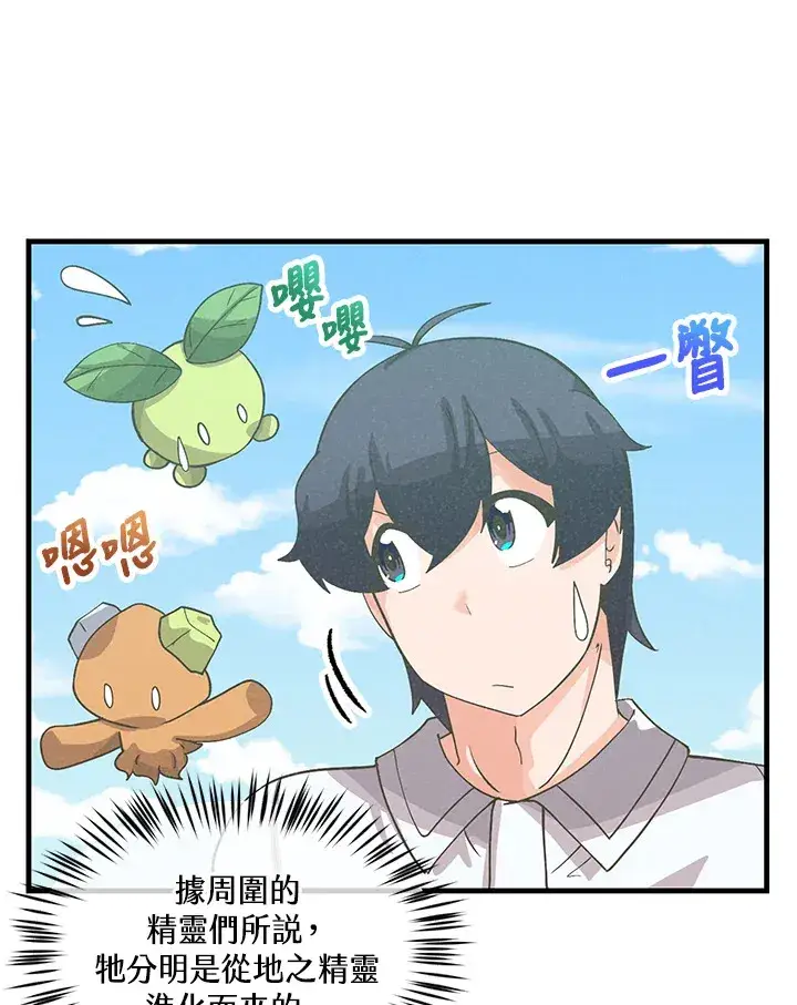 漫画《精灵农夫》第73话第43张图