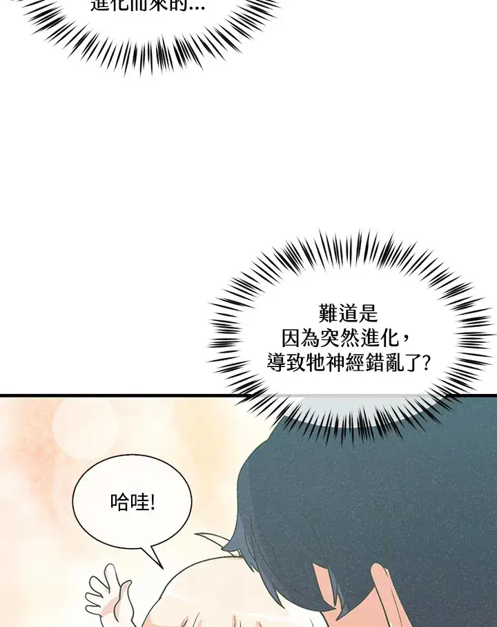 漫画《精灵农夫》第73话第44张图