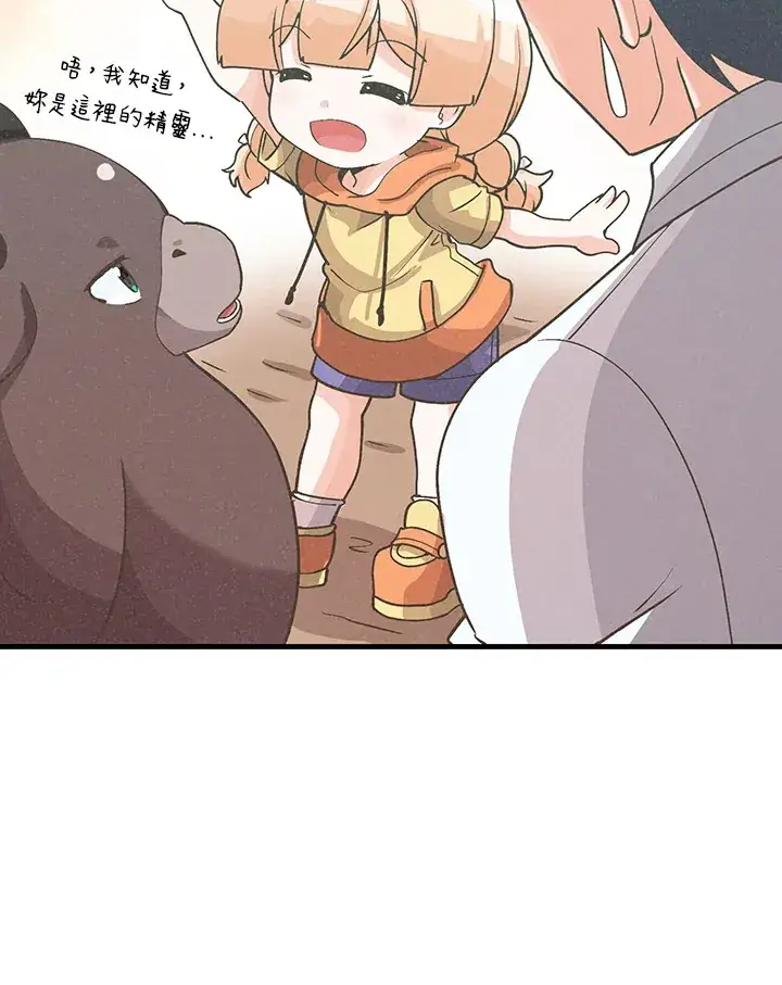 漫画《精灵农夫》第73话第45张图