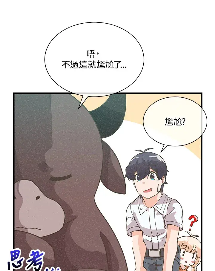 漫画《精灵农夫》第73话第46张图