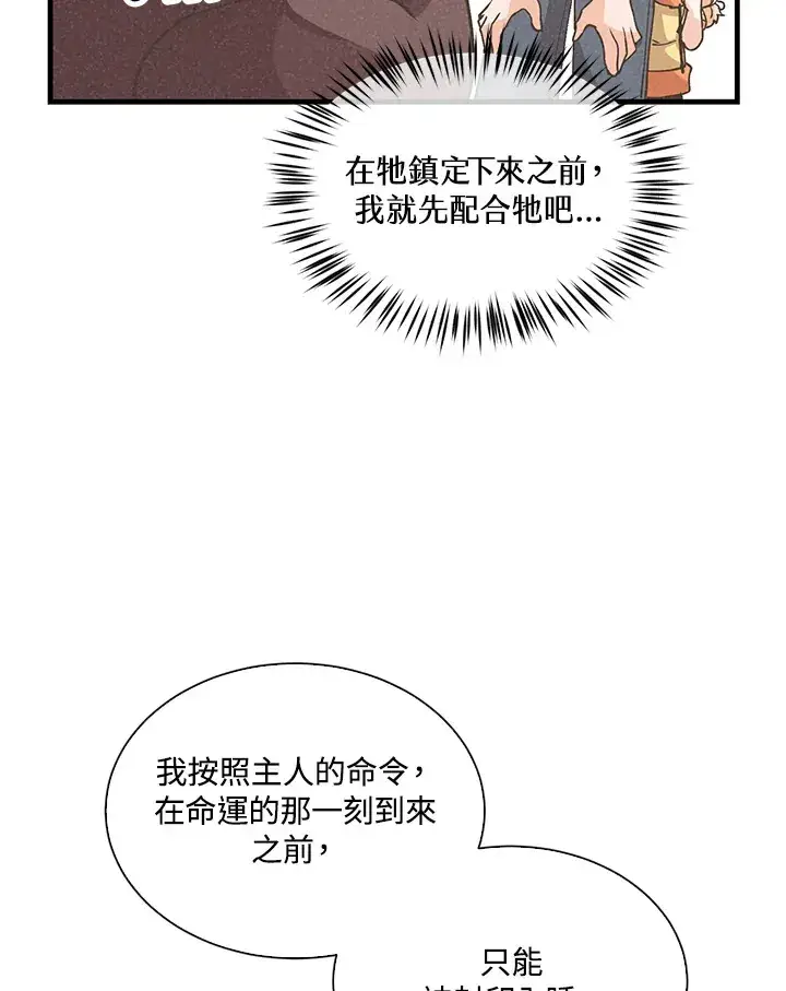 漫画《精灵农夫》第73话第47张图