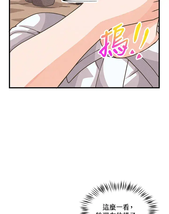 漫画《精灵农夫》第73话第54张图