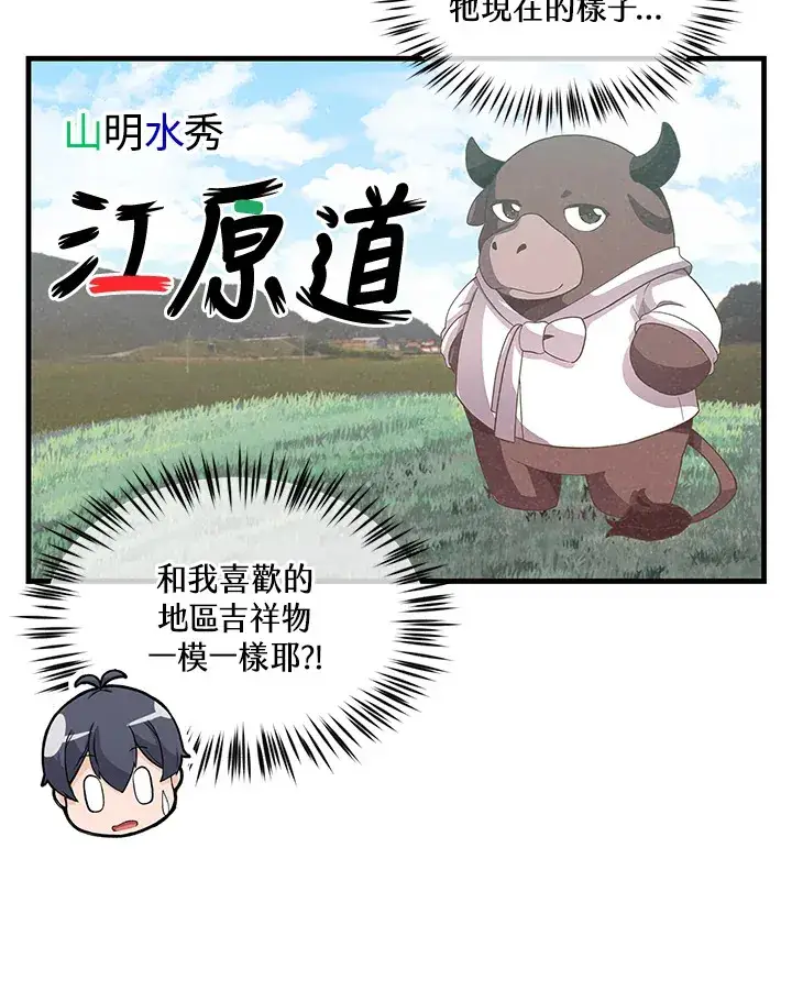 漫画《精灵农夫》第73话第55张图