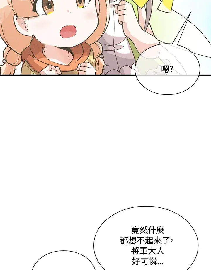 漫画《精灵农夫》第73话第57张图
