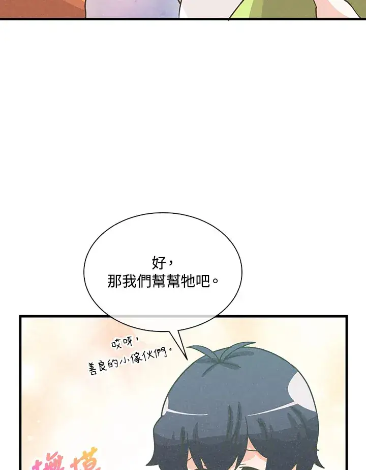 漫画《精灵农夫》第73话第59张图