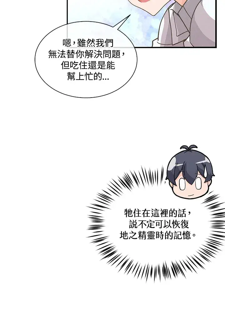 漫画《精灵农夫》第73话第65张图