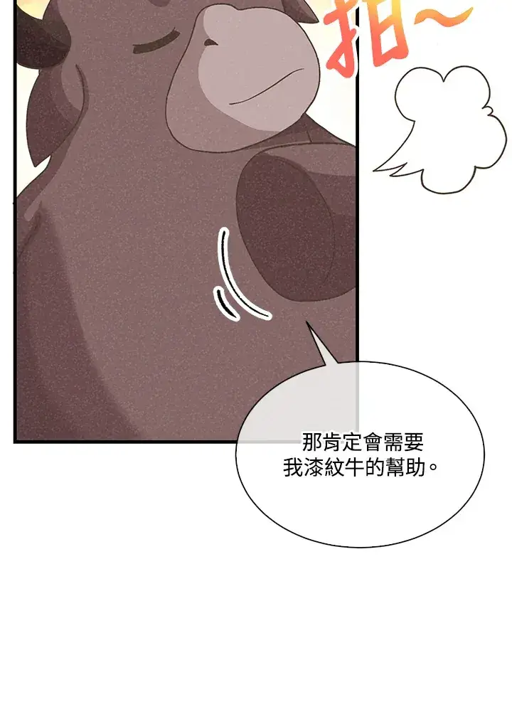 漫画《精灵农夫》第73话第69张图