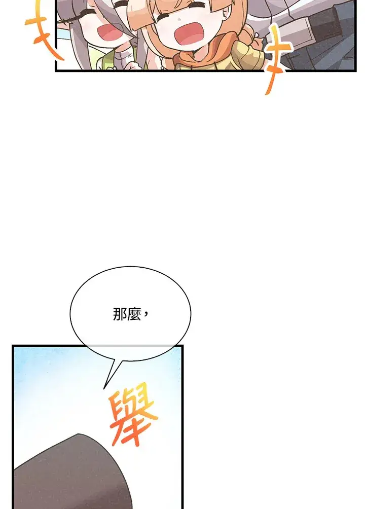 漫画《精灵农夫》第73话第71张图