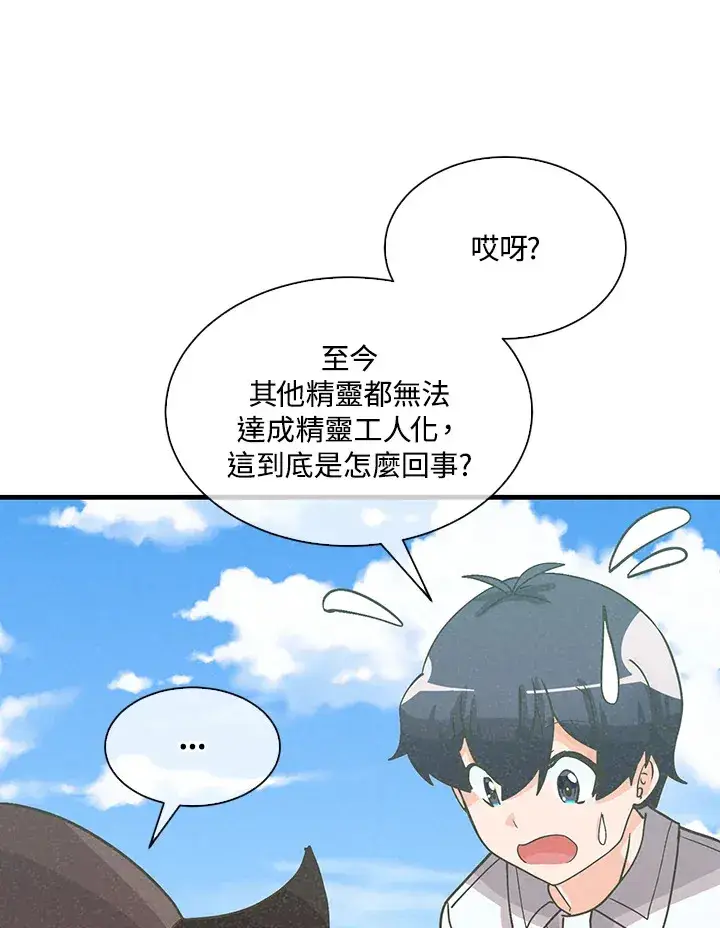 漫画《精灵农夫》第73话第83张图