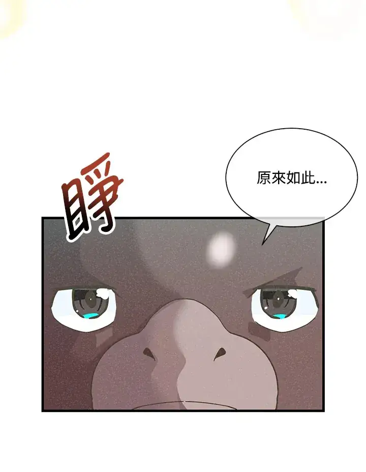 漫画《精灵农夫》第73话第86张图