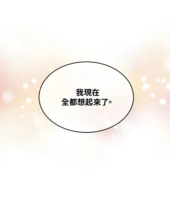 漫画《精灵农夫》第73话第87张图