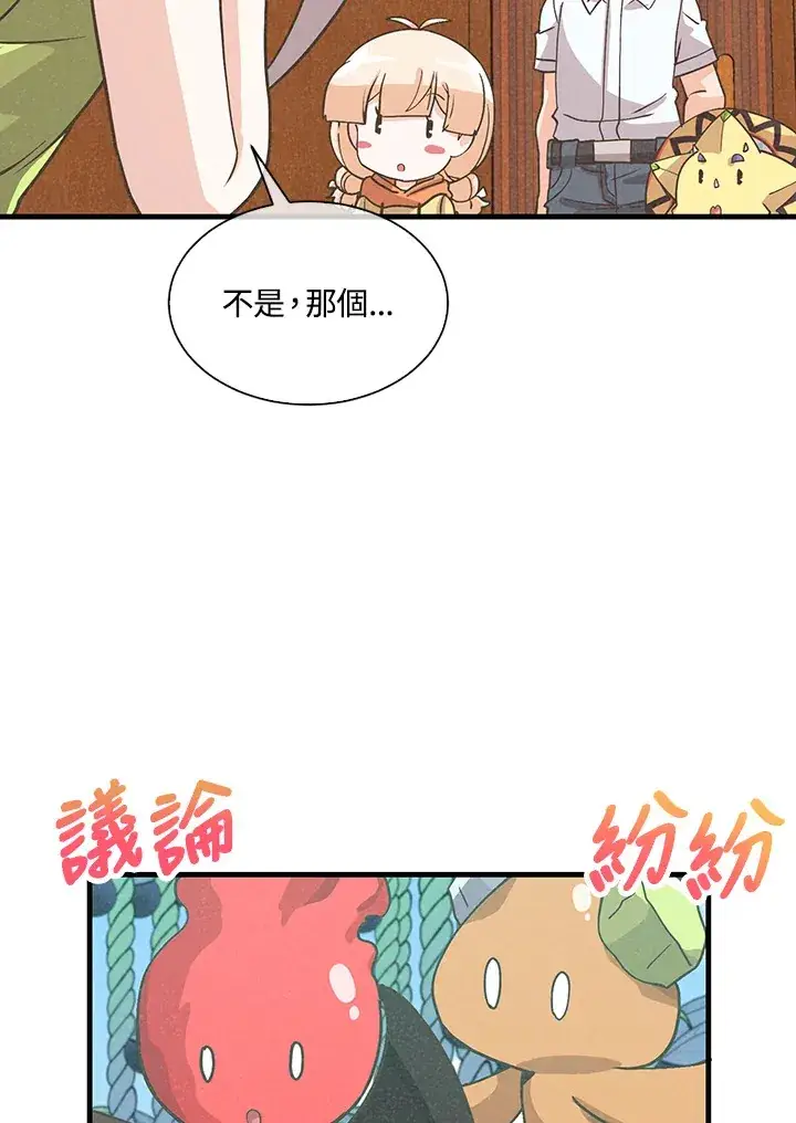 漫画《精灵农夫》第73话第9张图