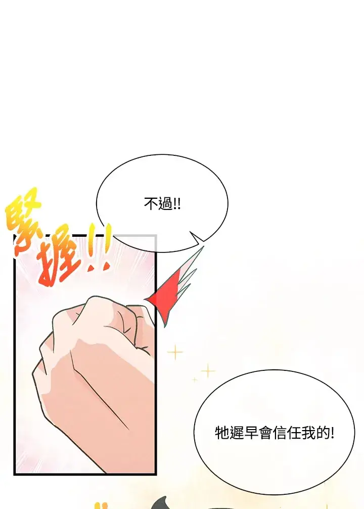 漫画《精灵农夫》第74话第10张图