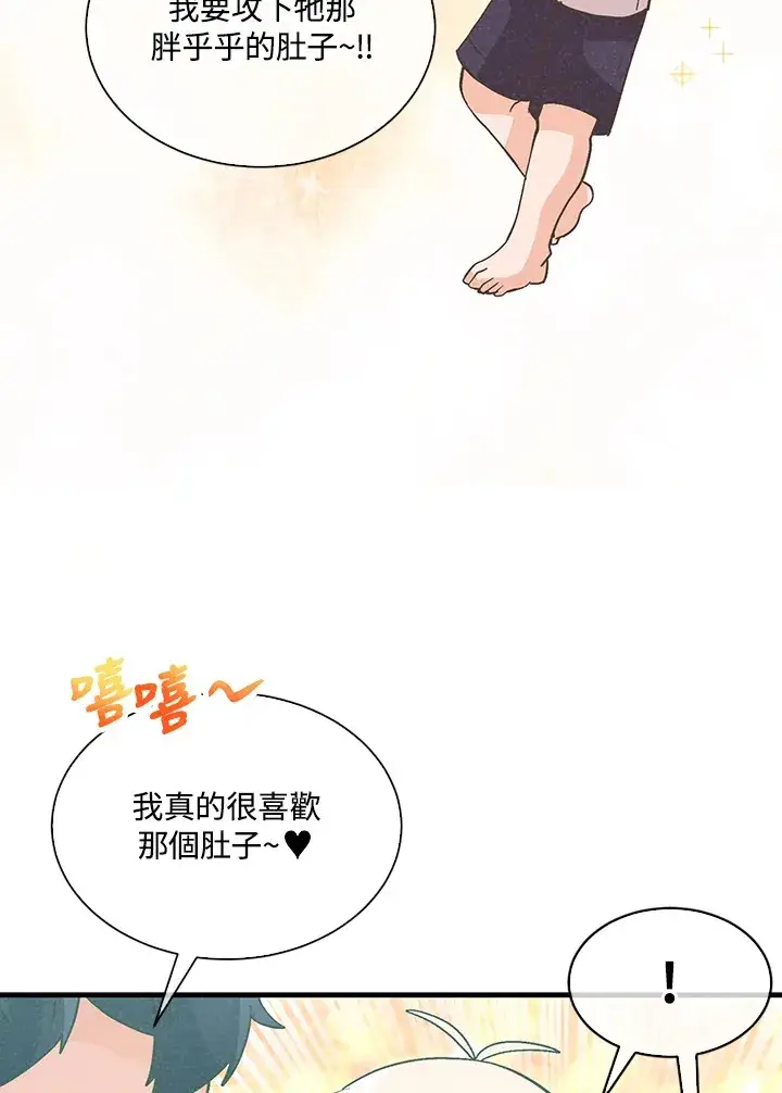 漫画《精灵农夫》第74话第12张图