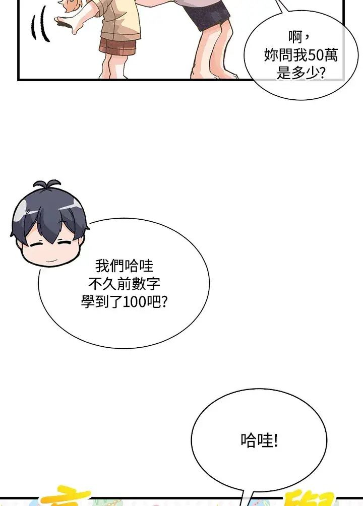 漫画《精灵农夫》第74话第31张图