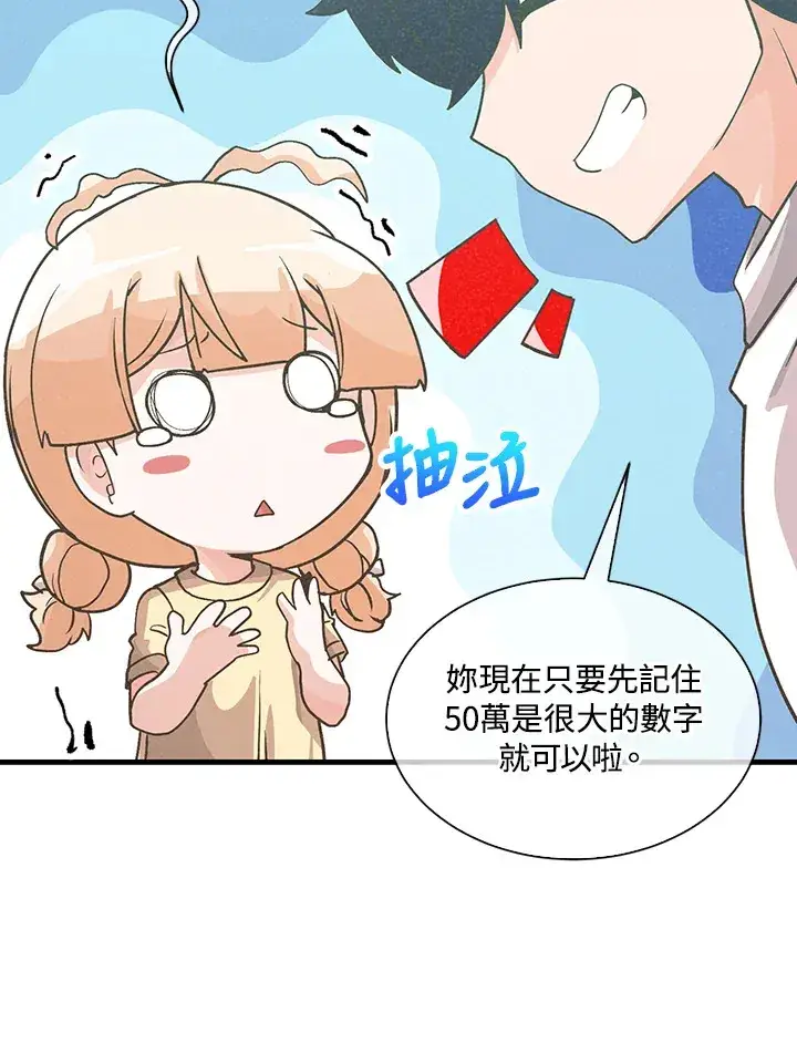 漫画《精灵农夫》第74话第39张图
