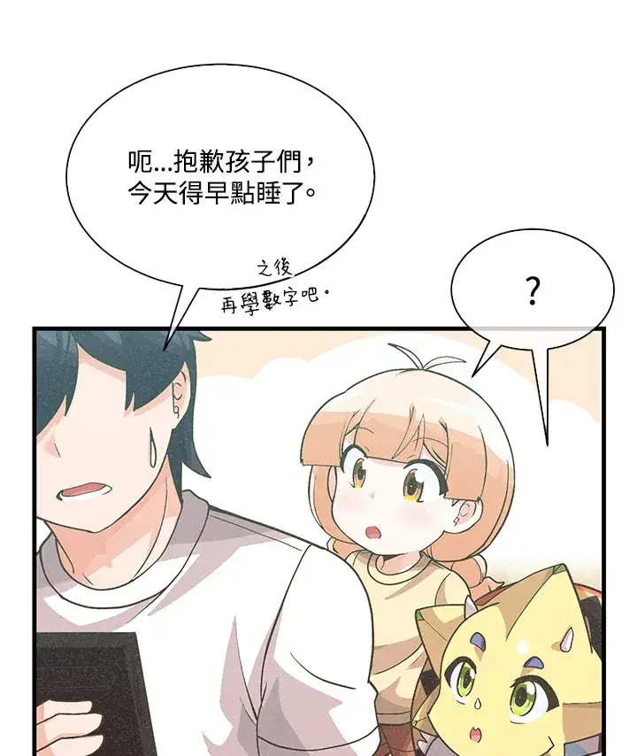 漫画《精灵农夫》第74话第43张图