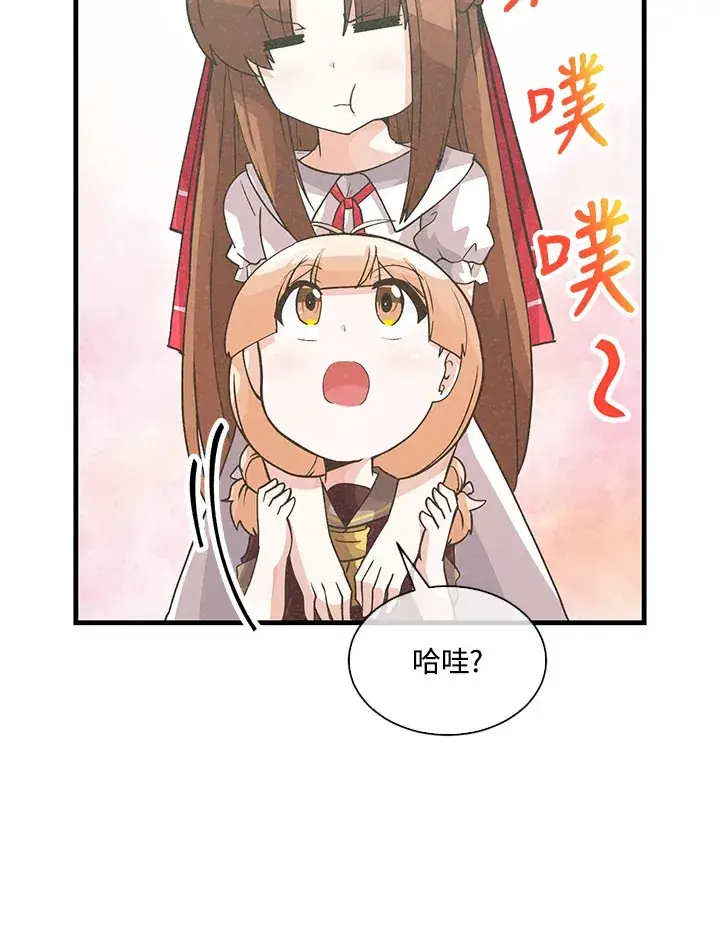 漫画《精灵农夫》第74话第51张图
