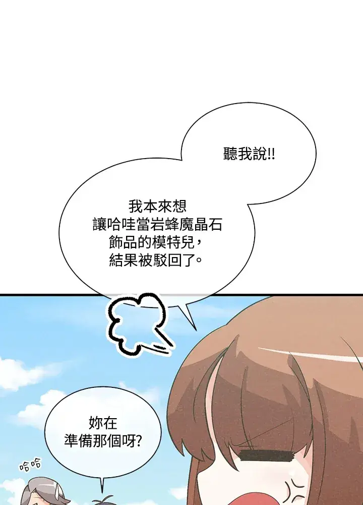 漫画《精灵农夫》第74话第52张图