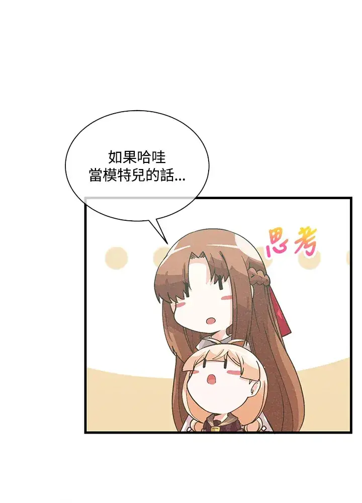 漫画《精灵农夫》第74话第55张图