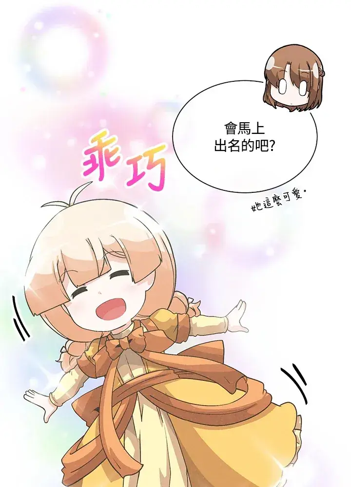 漫画《精灵农夫》第74话第56张图