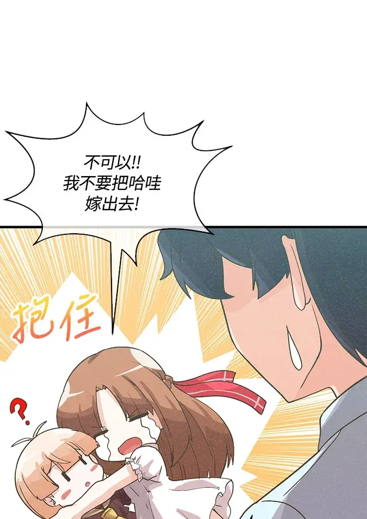 漫画《精灵农夫》第74话第61张图
