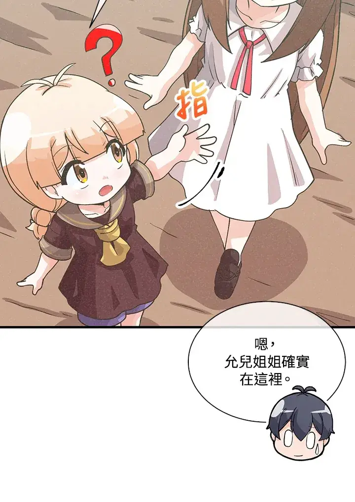 漫画《精灵农夫》第74话第66张图