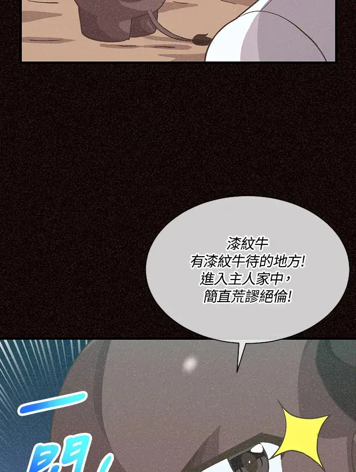 漫画《精灵农夫》第74话第7张图