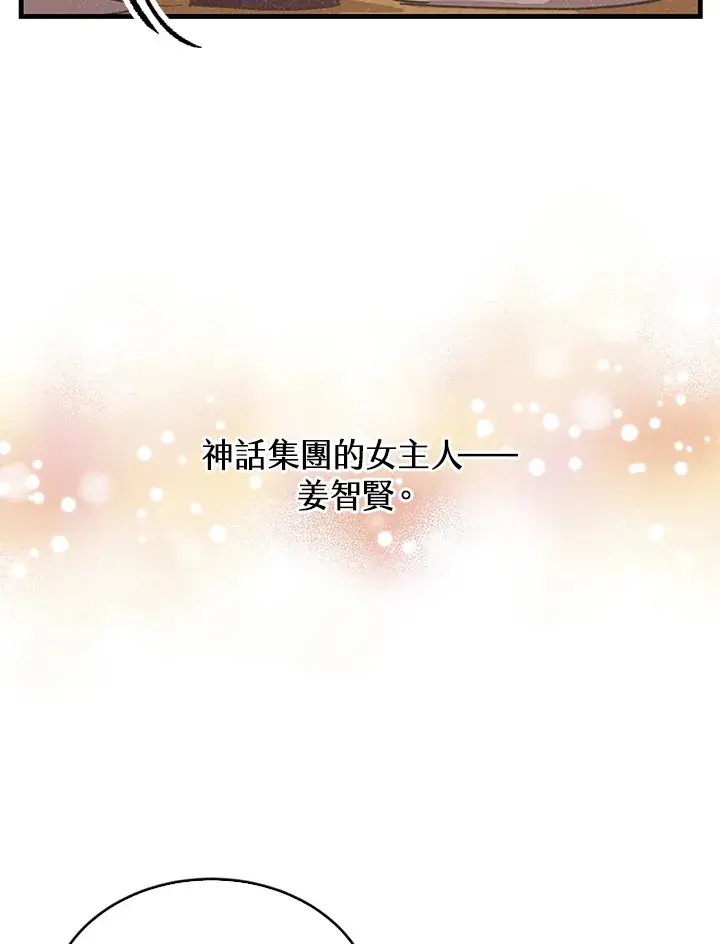 漫画《精灵农夫》第74话第78张图