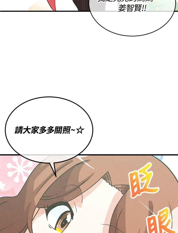 漫画《精灵农夫》第74话第81张图
