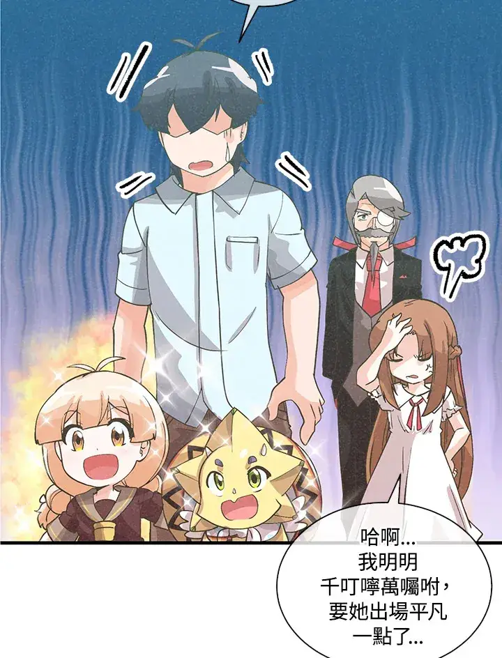 漫画《精灵农夫》第74话第83张图